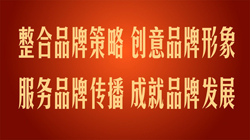 昆明奎门广告公司宣传片：整合品牌策略，创意品牌形象，服务品牌传播，成就品牌发展